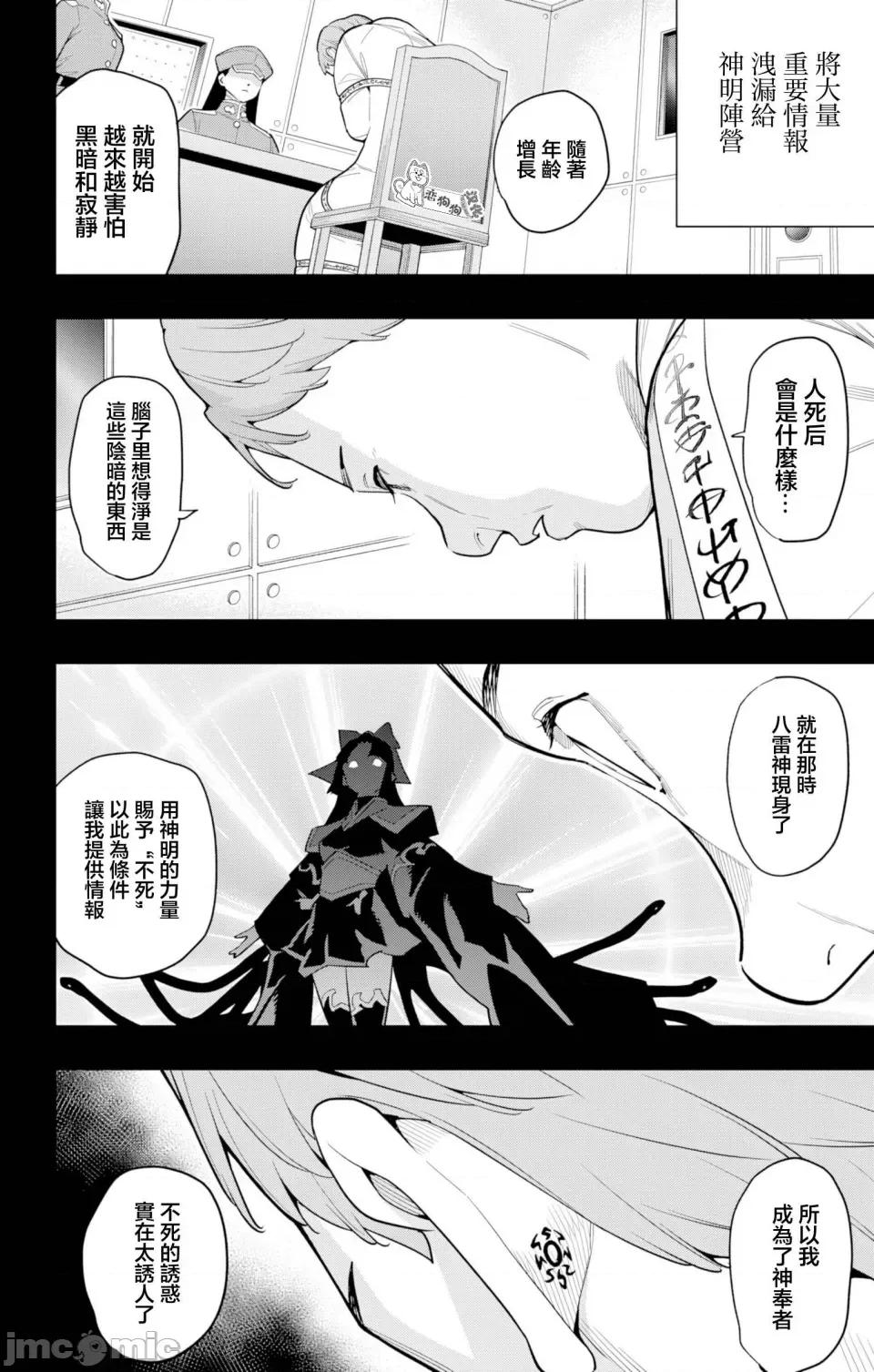 魔都精兵的奴隸 魔都精兵的奴隸 151 第10页