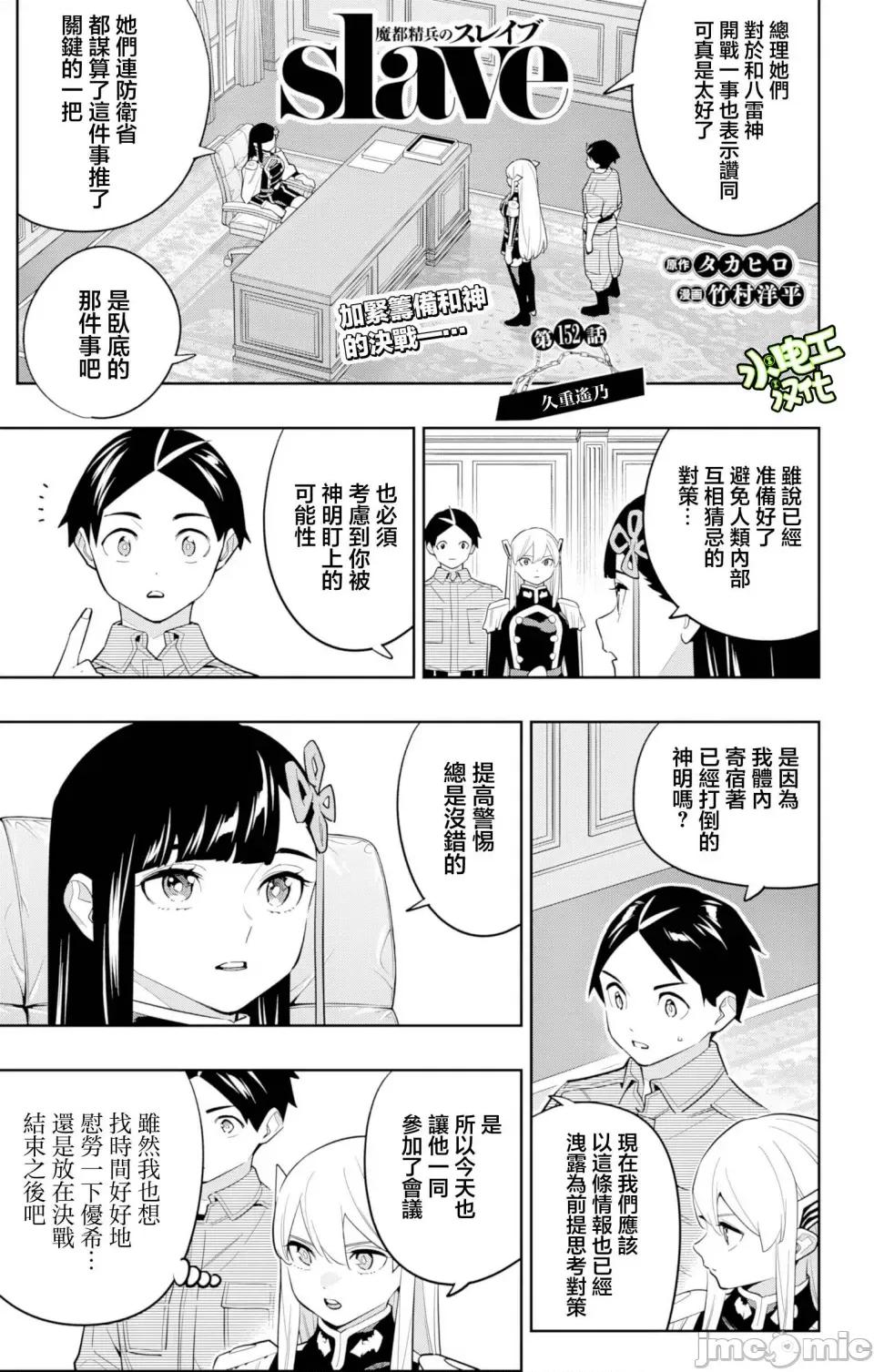 魔都精兵的奴隸 魔都精兵的奴隸 152 第1页