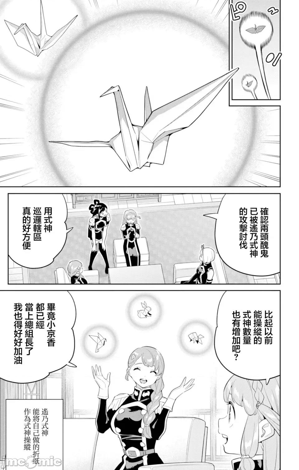 魔都精兵的奴隸 魔都精兵的奴隸 152 第3页