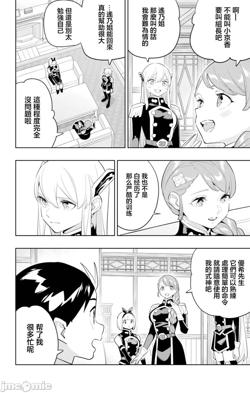 魔都精兵的奴隸 魔都精兵的奴隸 152 第4页