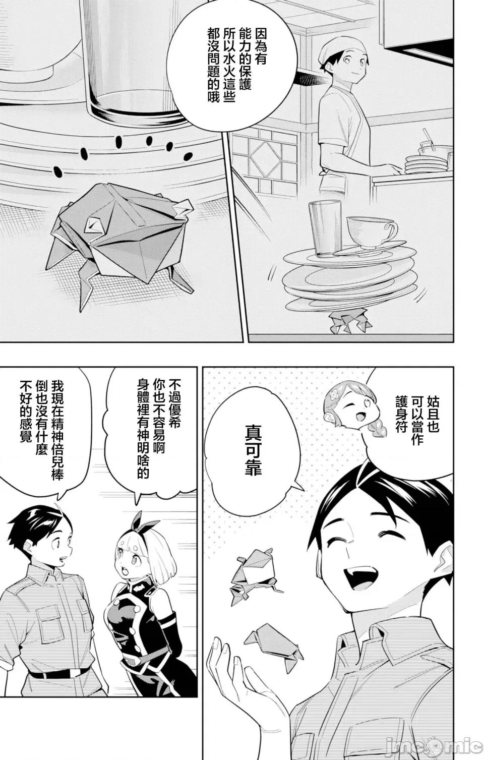 魔都精兵的奴隸 魔都精兵的奴隸 152 第5页