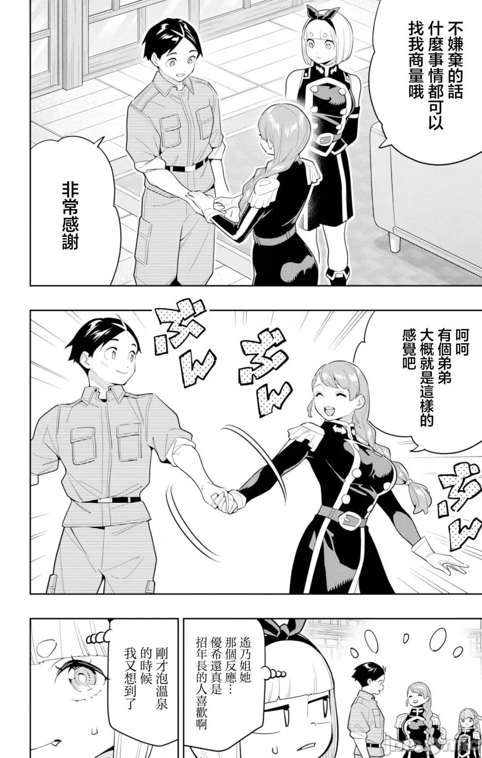 魔都精兵的奴隸 魔都精兵的奴隸 152 第6页
