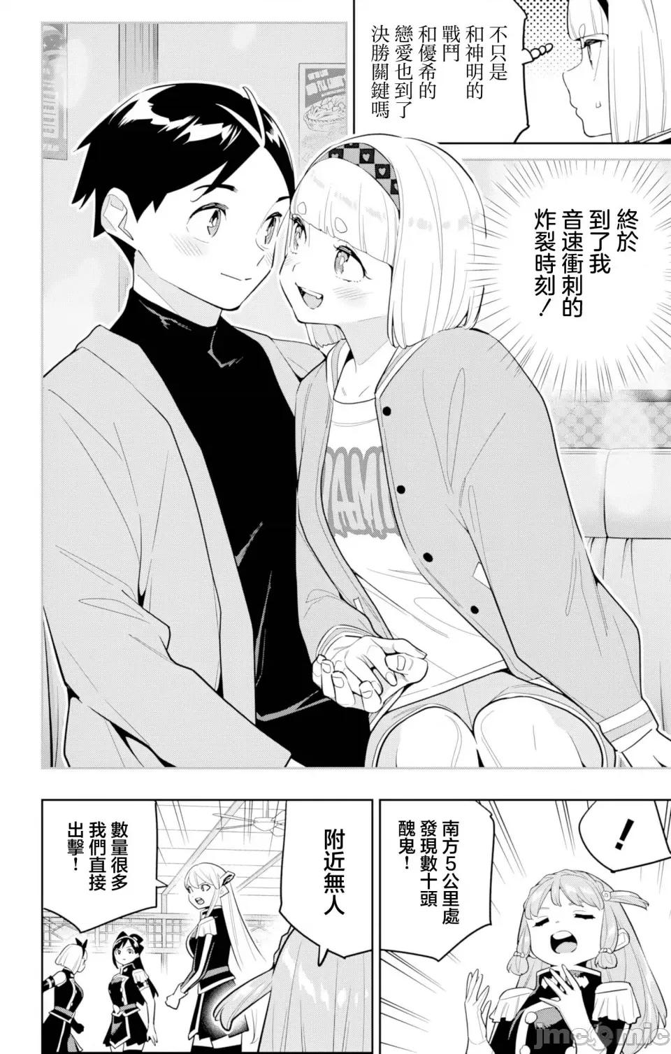 魔都精兵的奴隸 魔都精兵的奴隸 152 第8页