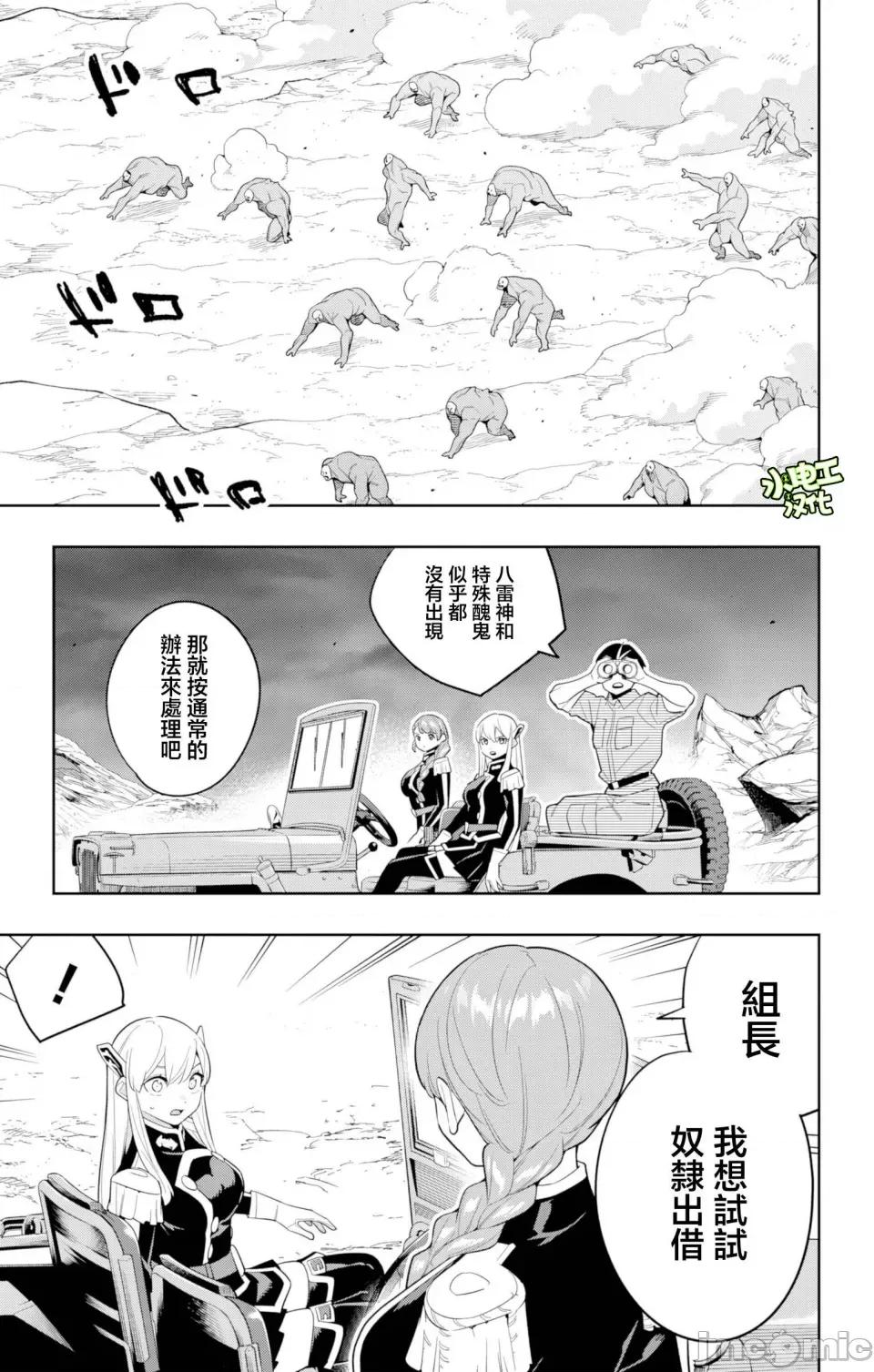 魔都精兵的奴隸 魔都精兵的奴隸 152 第9页