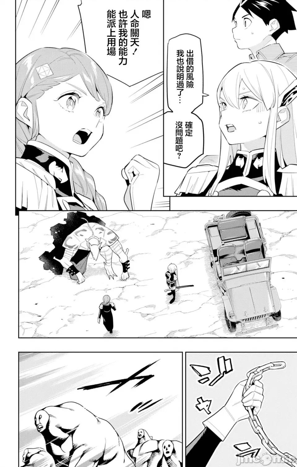 魔都精兵的奴隸 魔都精兵的奴隸 152 第10页