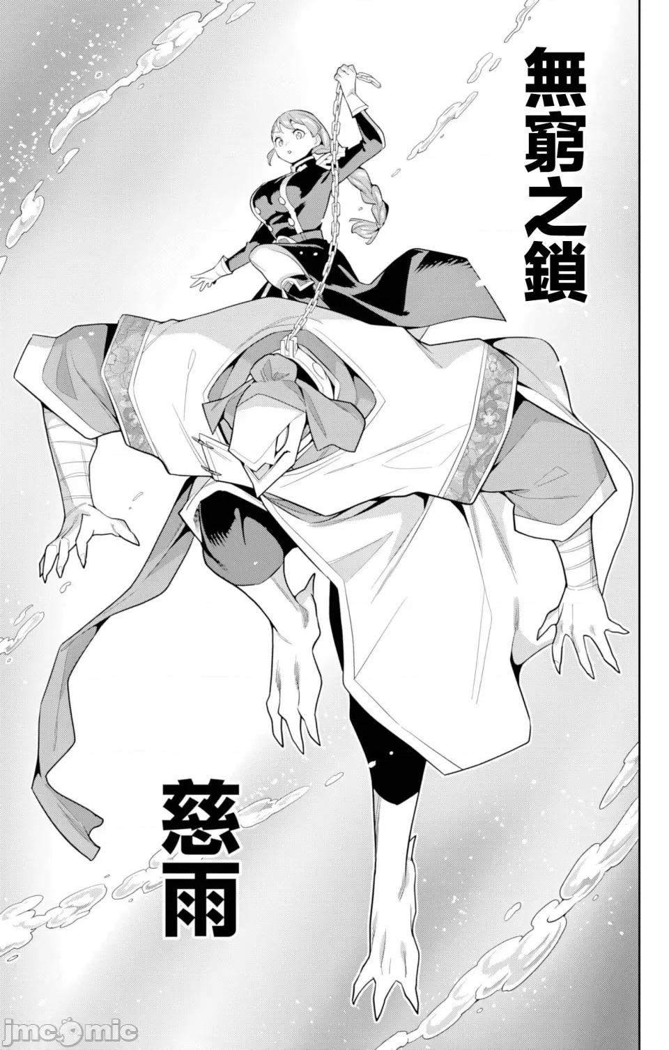魔都精兵的奴隸 魔都精兵的奴隸 152 第11页