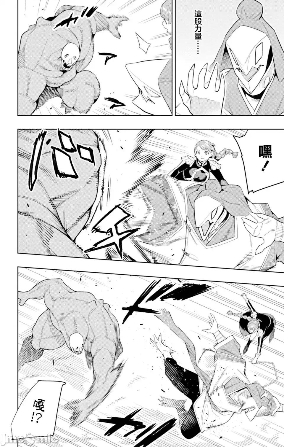 魔都精兵的奴隸 魔都精兵的奴隸 152 第12页