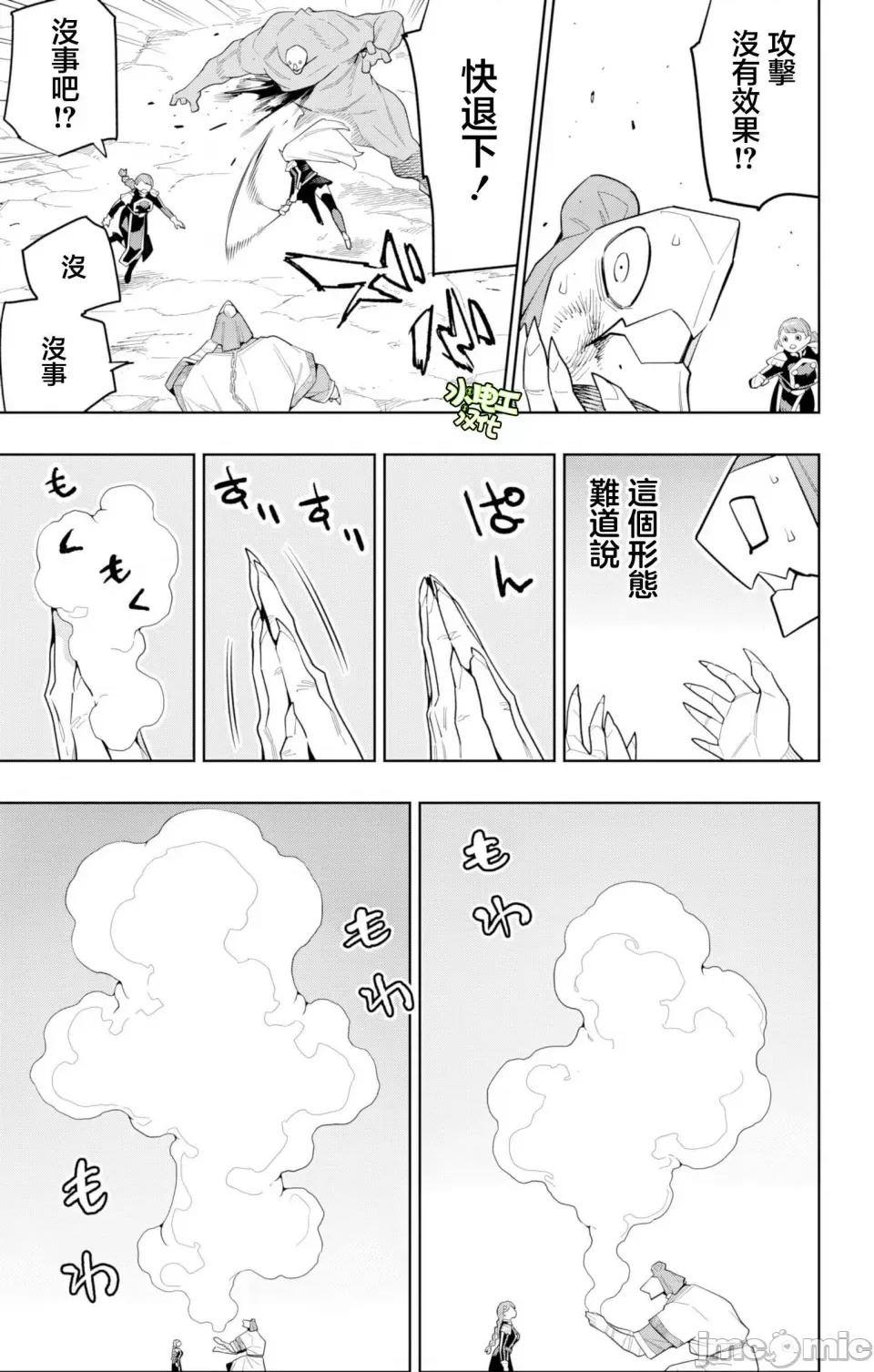 魔都精兵的奴隸 魔都精兵的奴隸 152 第13页