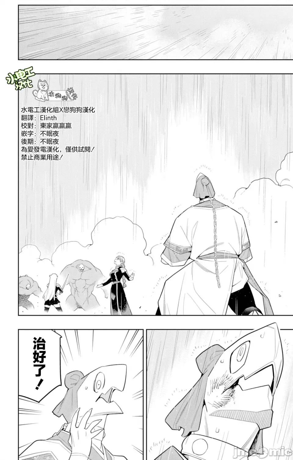 魔都精兵的奴隸 魔都精兵的奴隸 152 第14页