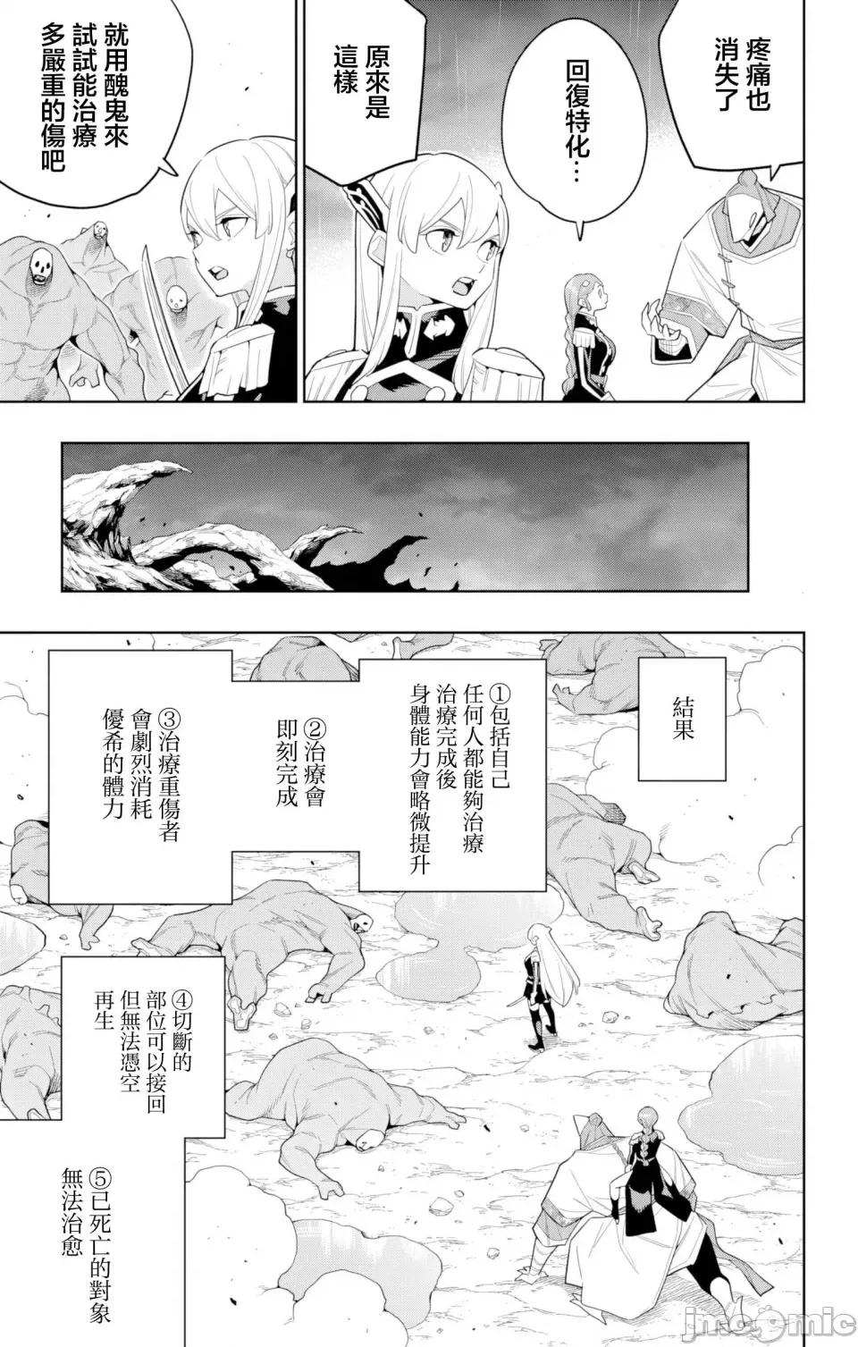 魔都精兵的奴隸 魔都精兵的奴隸 152 第15页