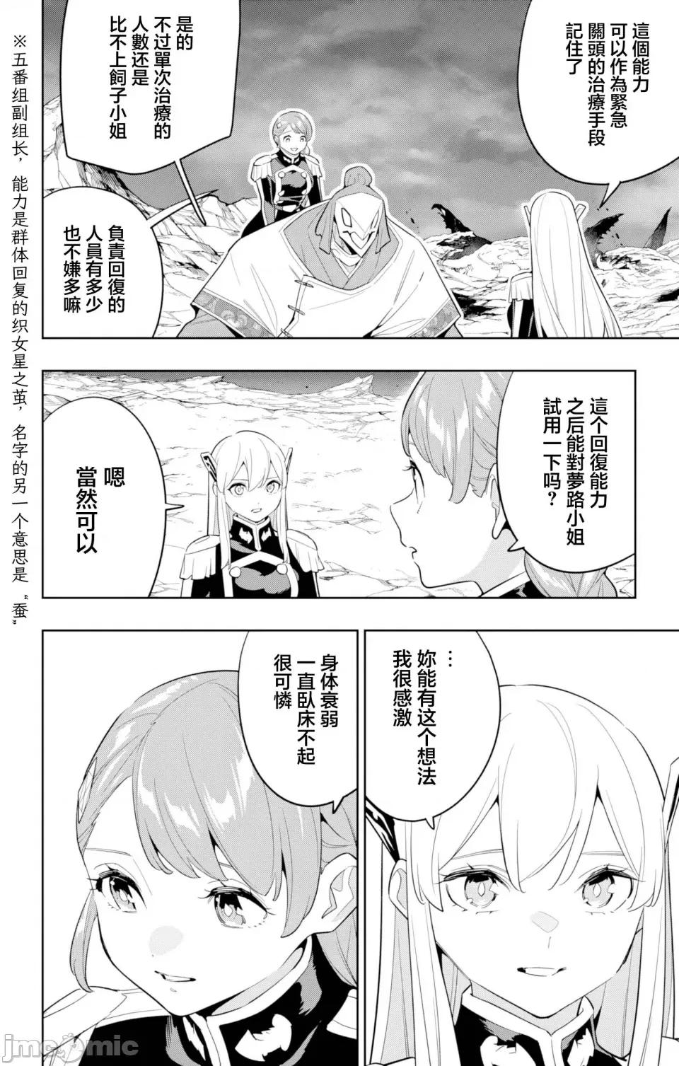 魔都精兵的奴隸 魔都精兵的奴隸 152 第16页