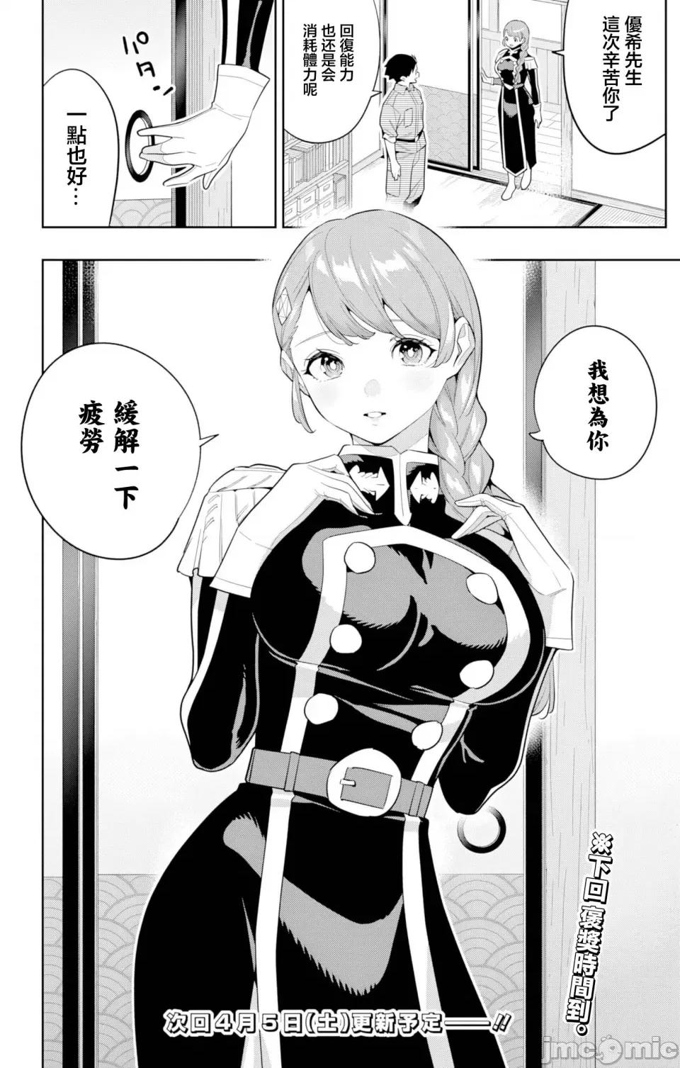 魔都精兵的奴隸 魔都精兵的奴隸 152 第18页