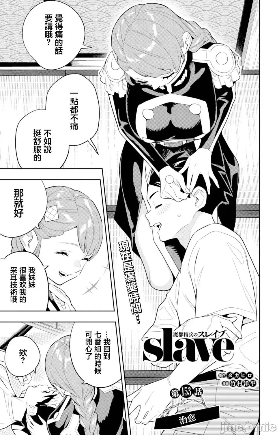 魔都精兵的奴隸 魔都精兵的奴隸 153 第1页