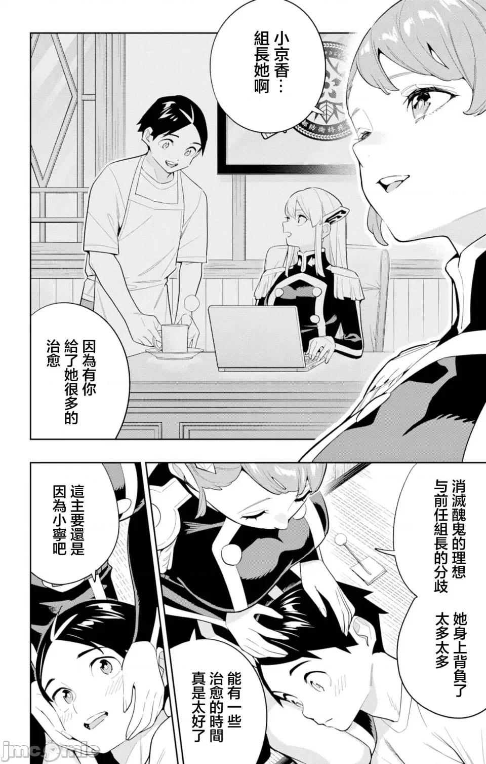 魔都精兵的奴隸 魔都精兵的奴隸 153 第2页
