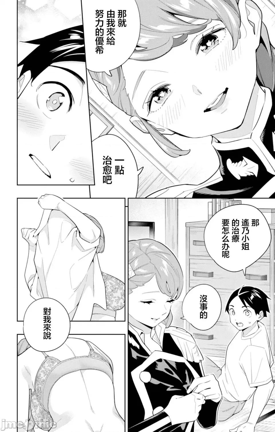 魔都精兵的奴隸 魔都精兵的奴隸 153 第4页