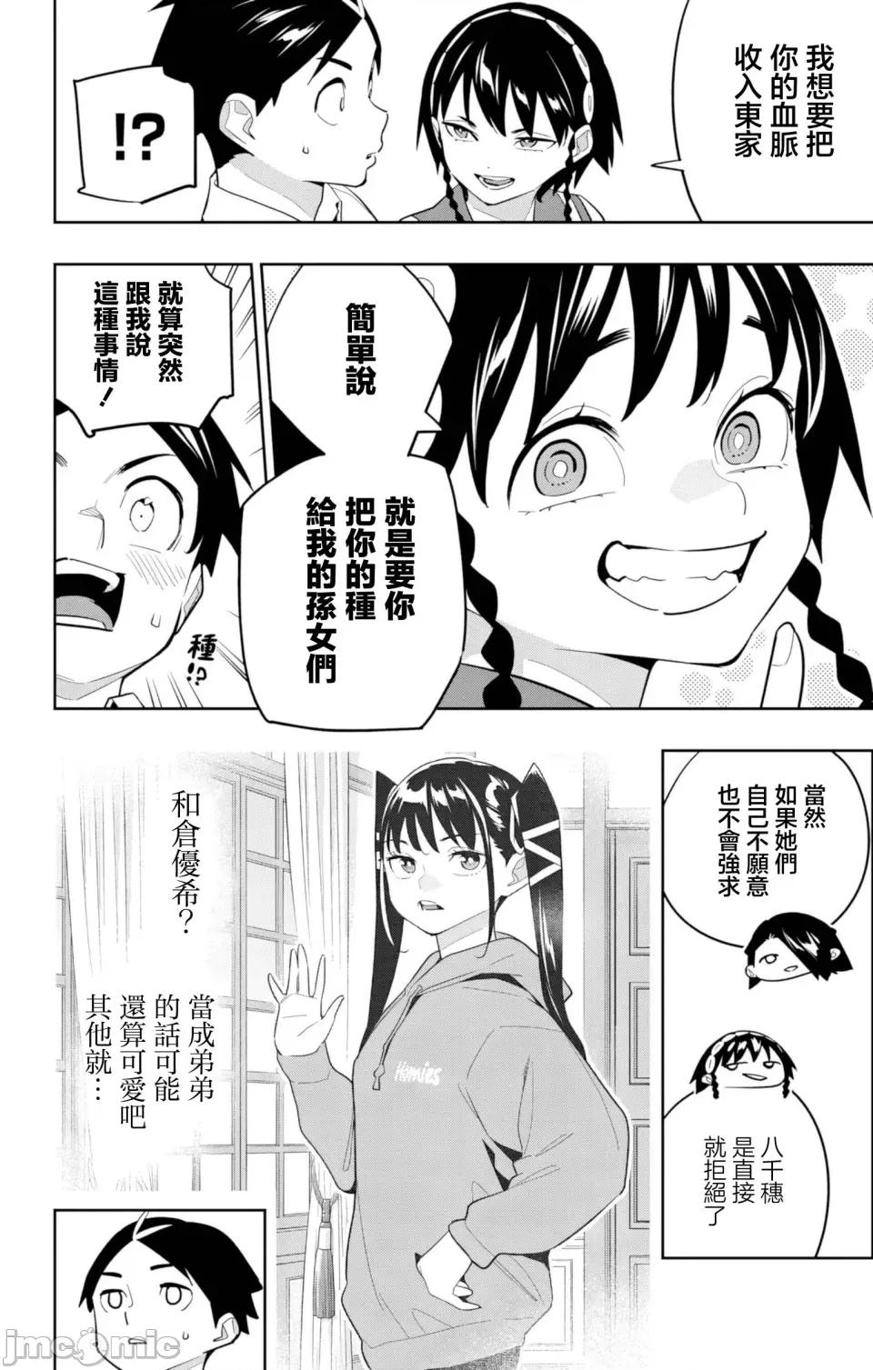 魔都精兵的奴隸 魔都精兵的奴隸 154 第10页