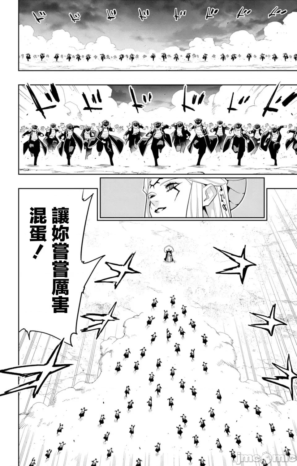 魔都精兵的奴隸 魔都精兵的奴隸 155 第4页