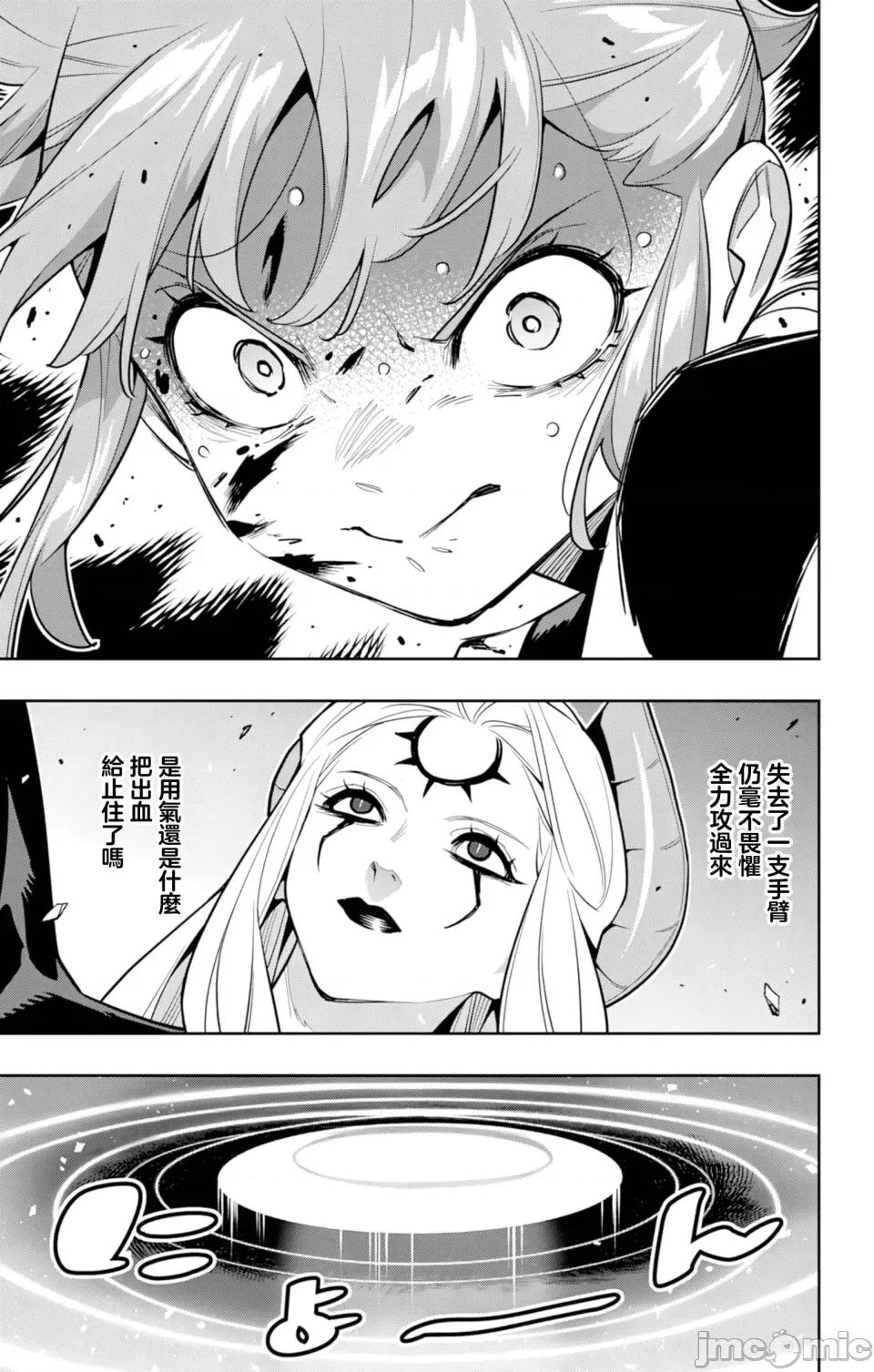 魔都精兵的奴隸 魔都精兵的奴隸 155 第17页