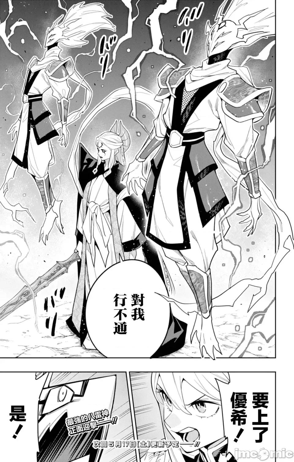 魔都精兵的奴隸 魔都精兵的奴隸 155 第21页