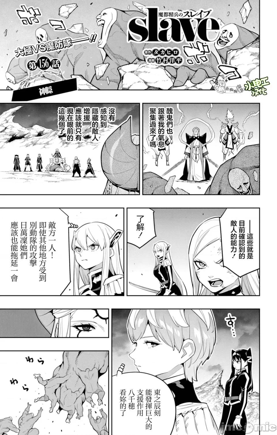 魔都精兵的奴隸 魔都精兵的奴隸 156 第1页