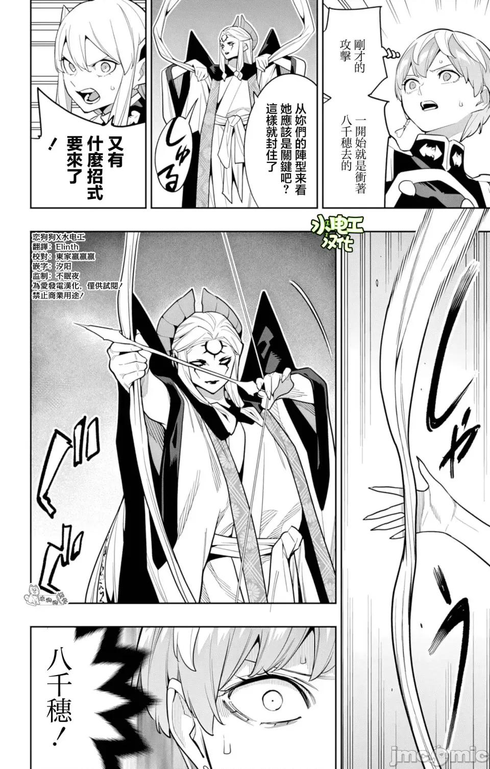 魔都精兵的奴隸 魔都精兵的奴隸 156 第6页