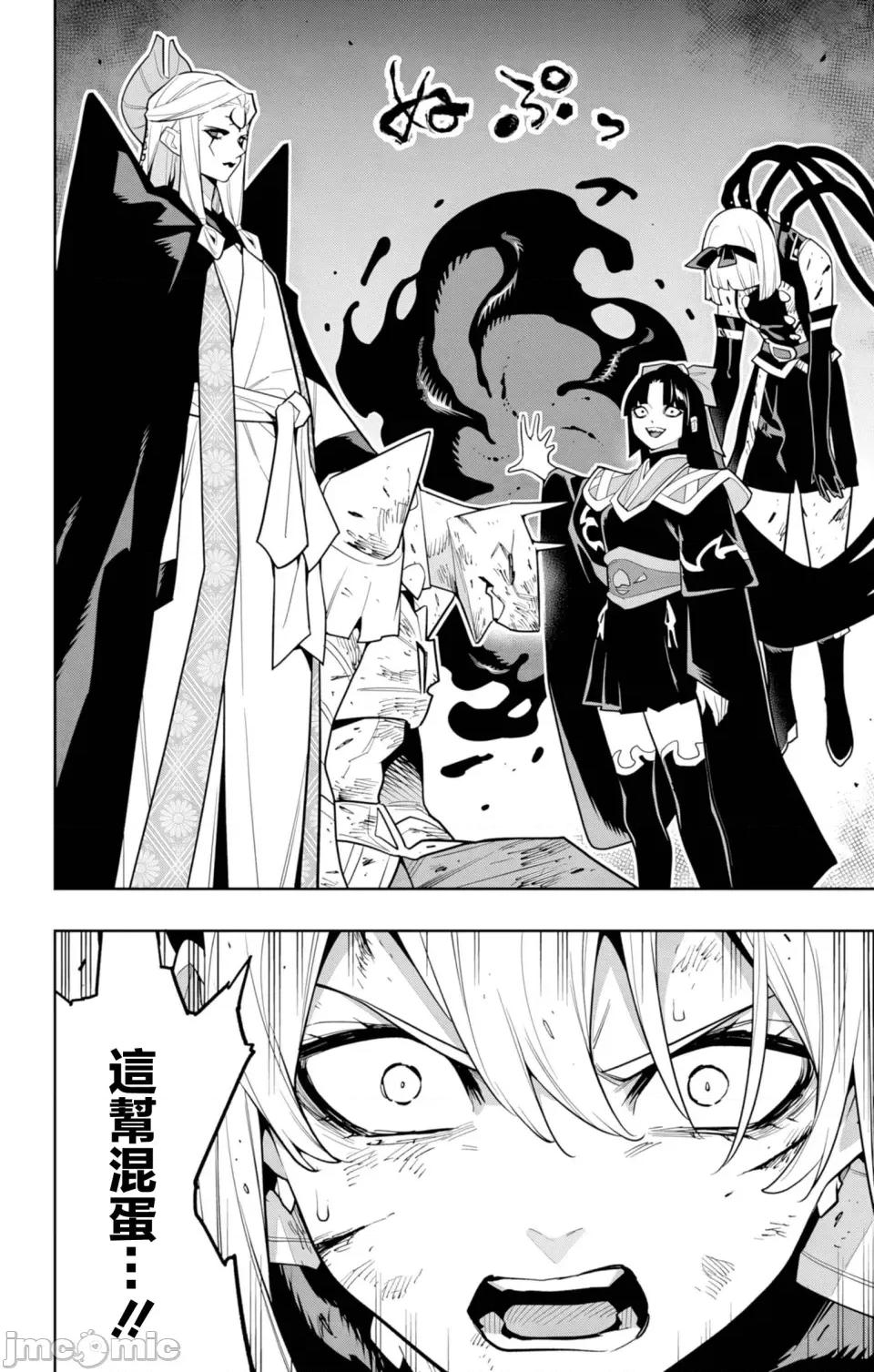 魔都精兵的奴隸 魔都精兵的奴隸 156 第18页