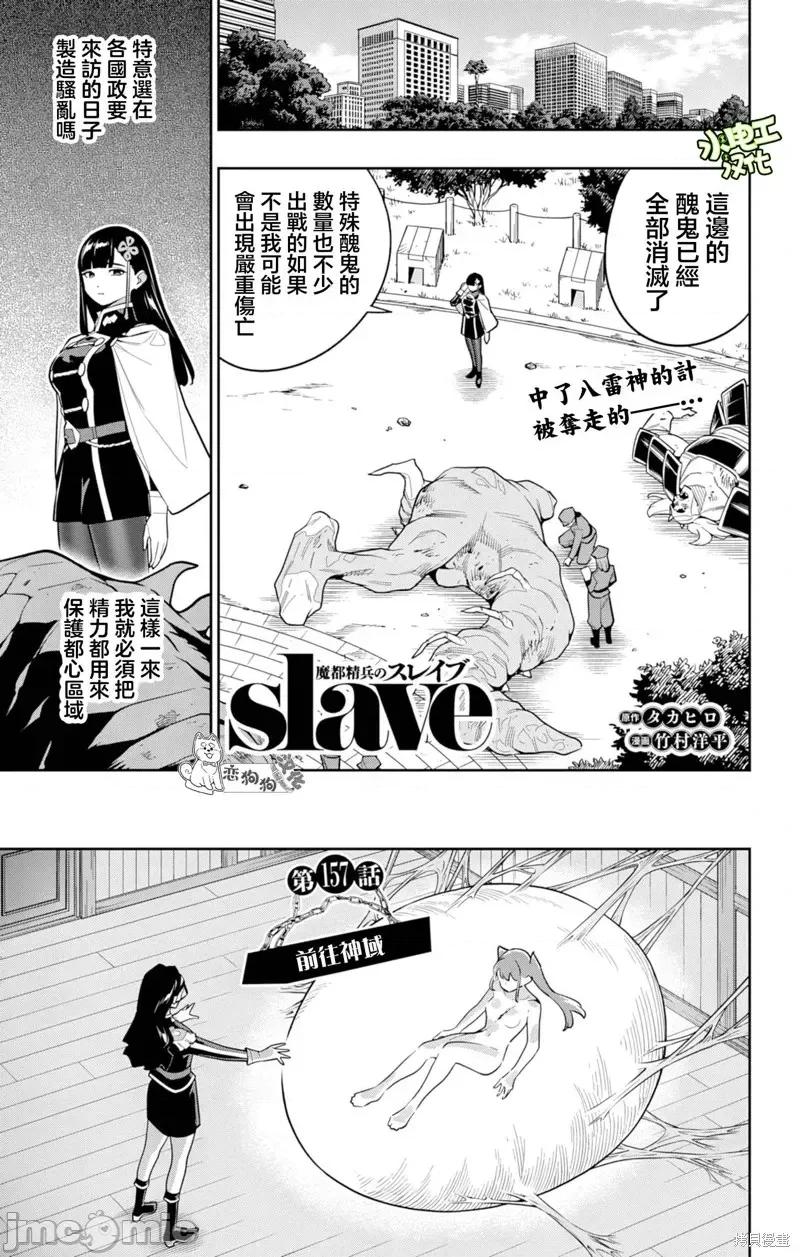 魔都精兵的奴隸 魔都精兵的奴隸 157 第1页