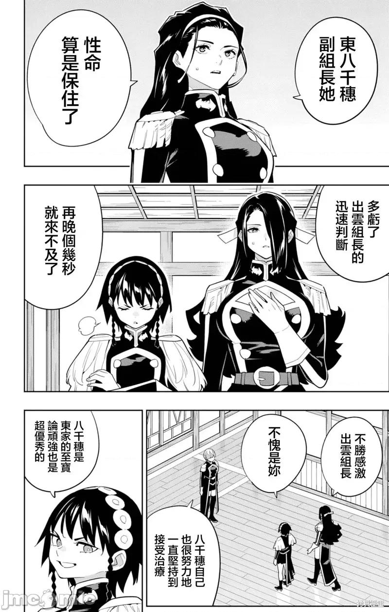 魔都精兵的奴隸 魔都精兵的奴隸 157 第2页