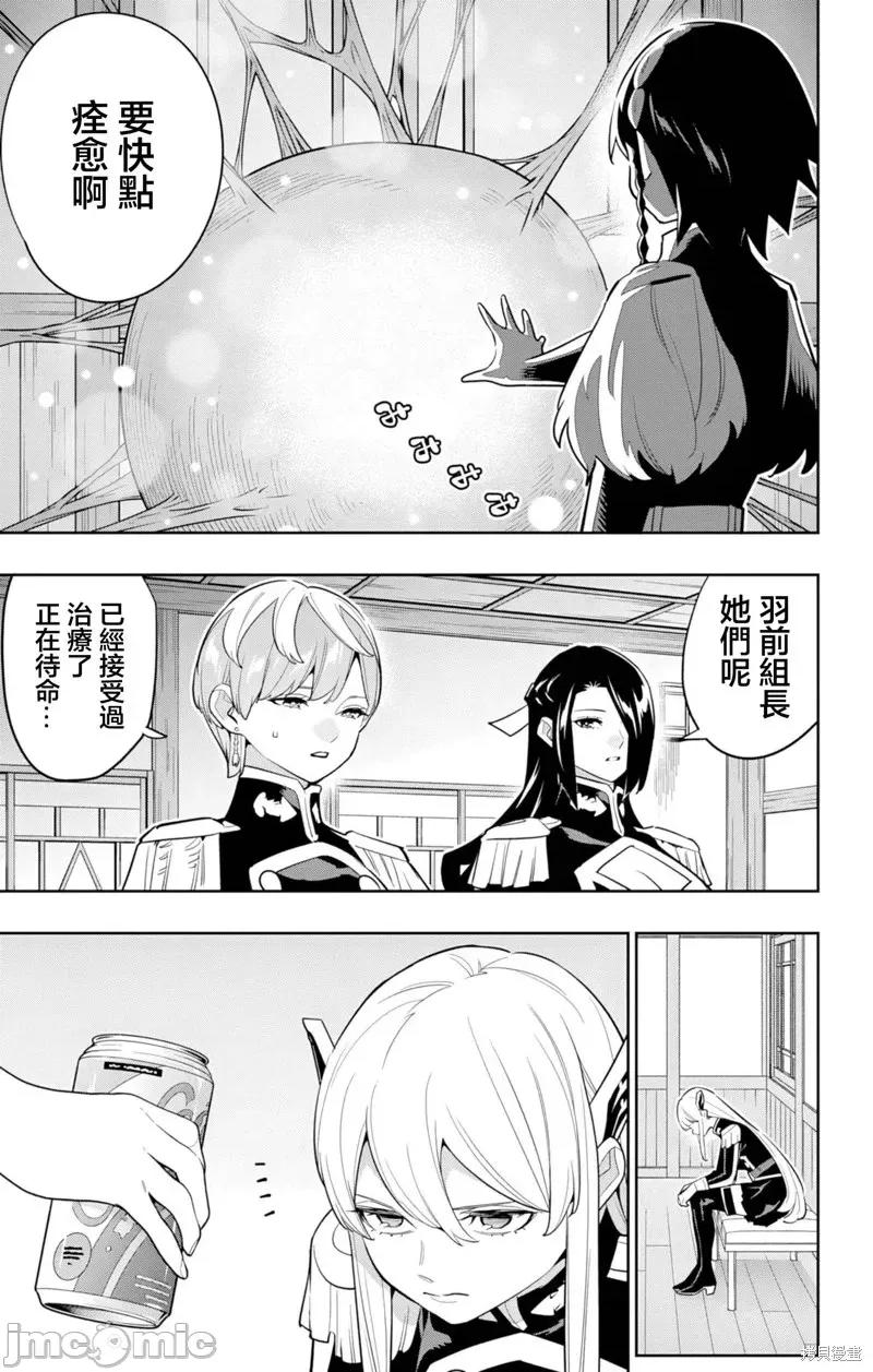 魔都精兵的奴隸 魔都精兵的奴隸 157 第3页