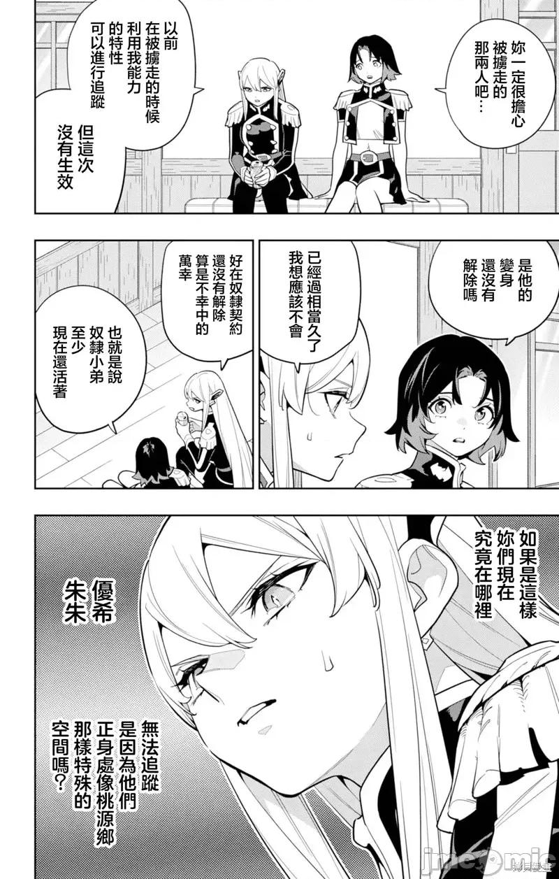 魔都精兵的奴隸 魔都精兵的奴隸 157 第4页