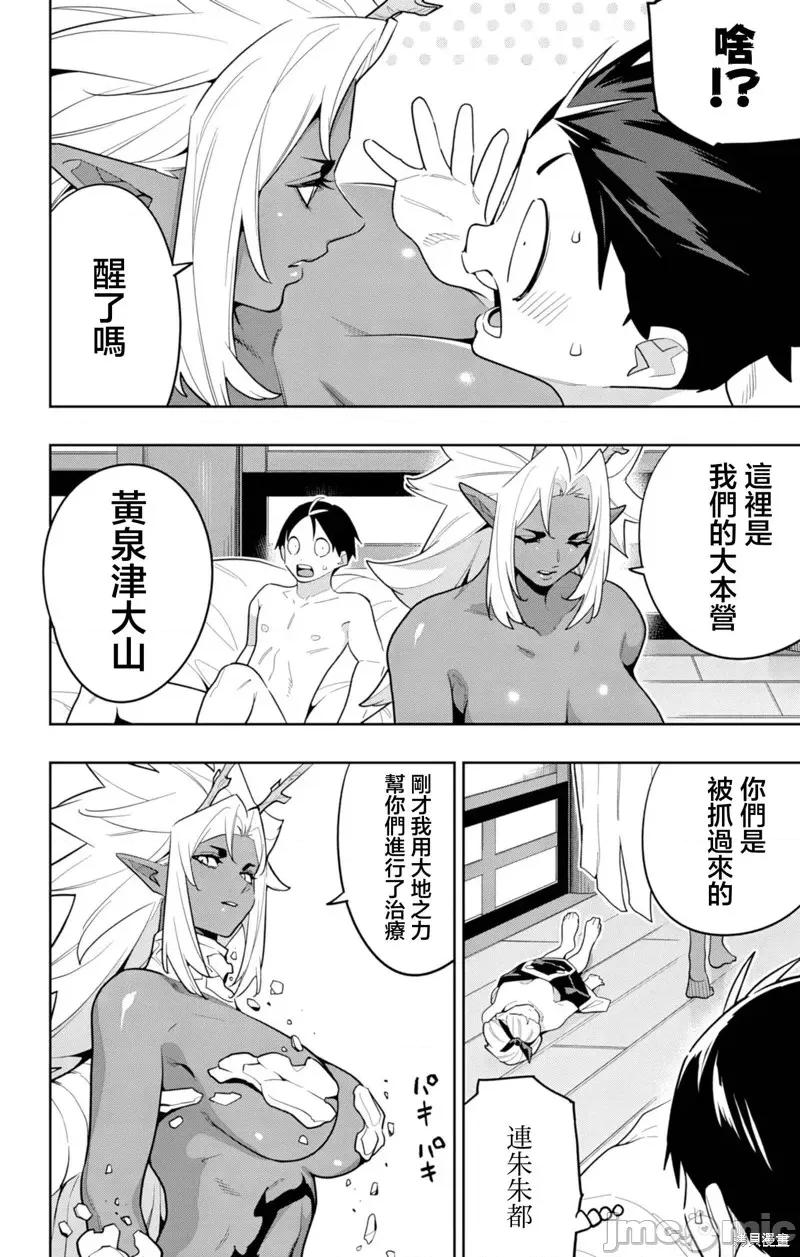 魔都精兵的奴隸 魔都精兵的奴隸 157 第6页