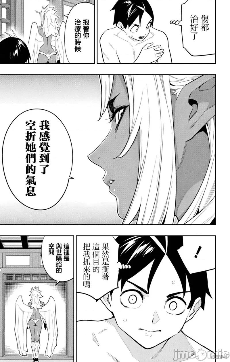 魔都精兵的奴隸 魔都精兵的奴隸 157 第7页