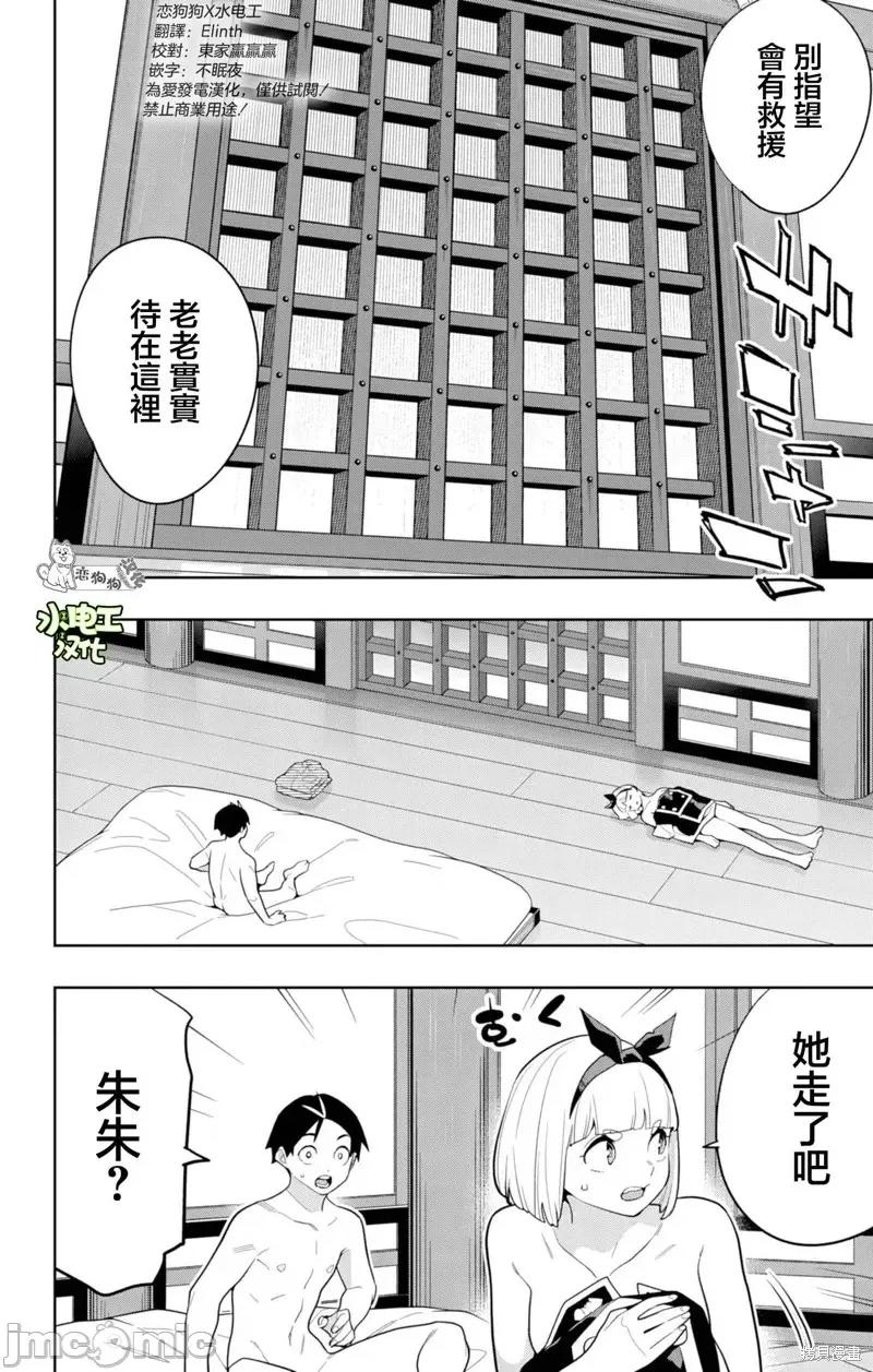 魔都精兵的奴隸 魔都精兵的奴隸 157 第8页