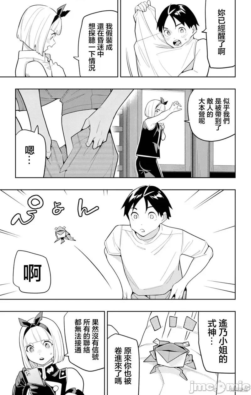 魔都精兵的奴隸 魔都精兵的奴隸 157 第9页