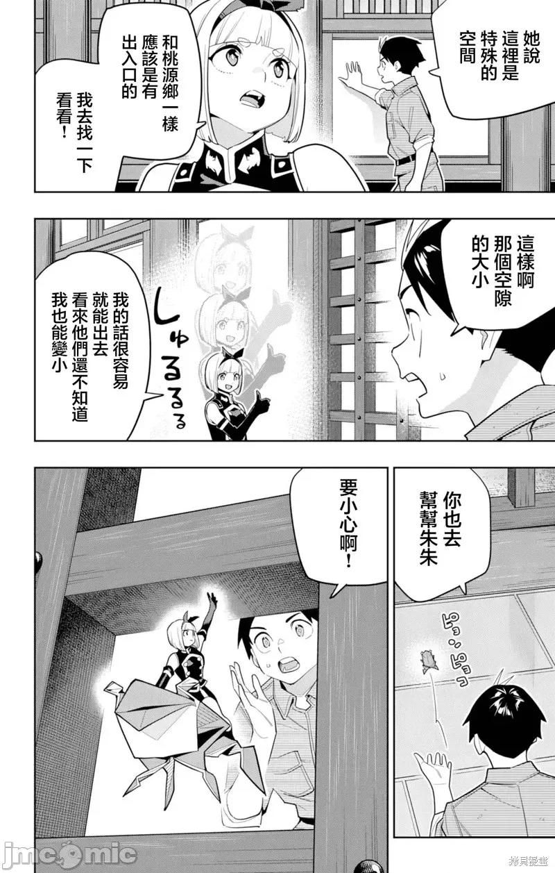 魔都精兵的奴隸 魔都精兵的奴隸 157 第10页