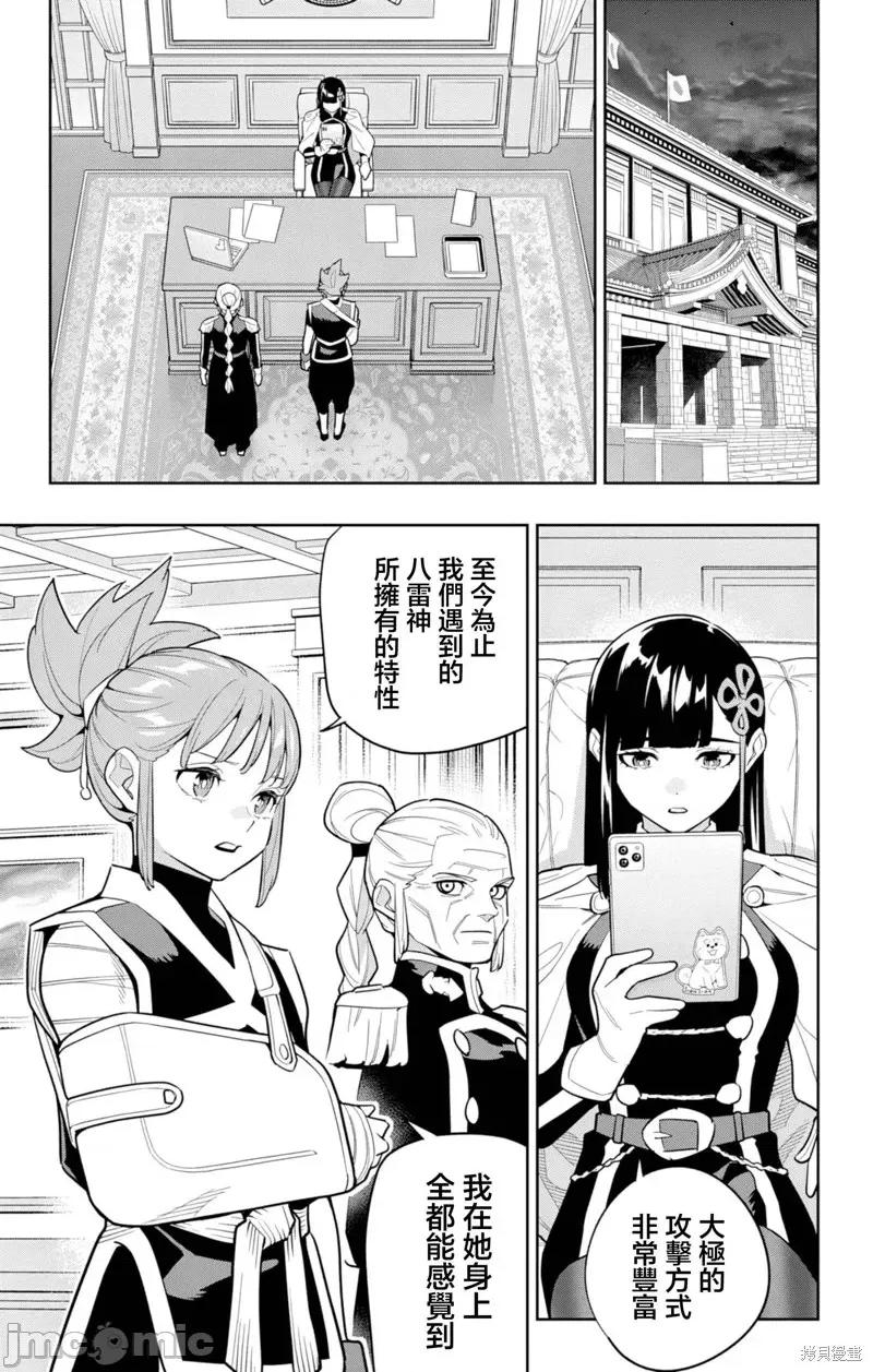 魔都精兵的奴隸 魔都精兵的奴隸 157 第11页