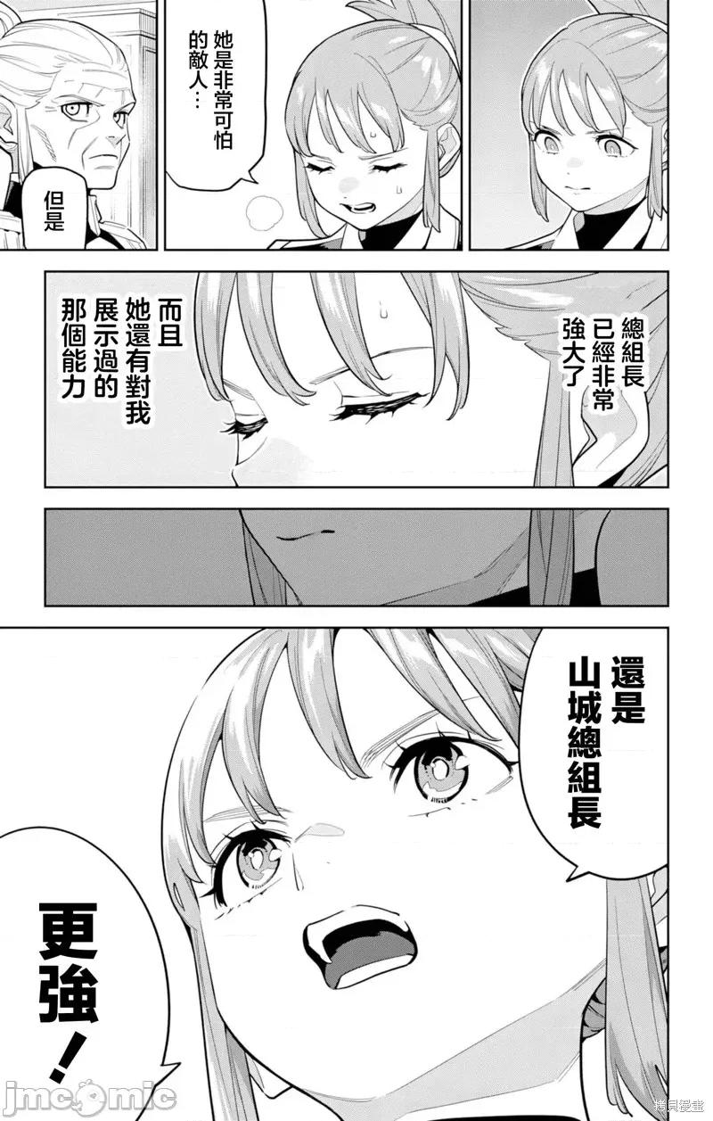 魔都精兵的奴隸 魔都精兵的奴隸 157 第13页