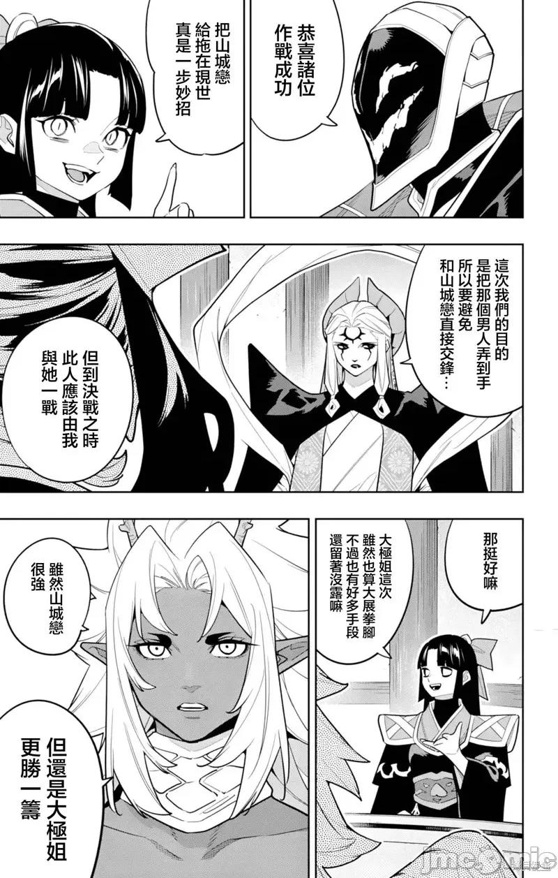 魔都精兵的奴隸 魔都精兵的奴隸 157 第15页