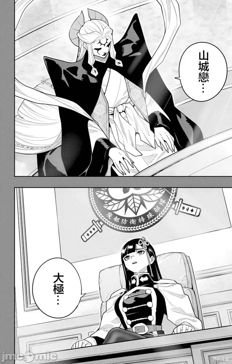 魔都精兵的奴隸 魔都精兵的奴隸 157 第16页