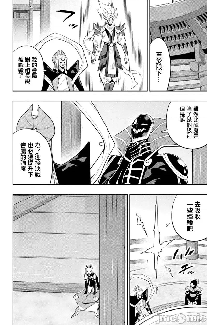 魔都精兵的奴隸 魔都精兵的奴隸 157 第18页