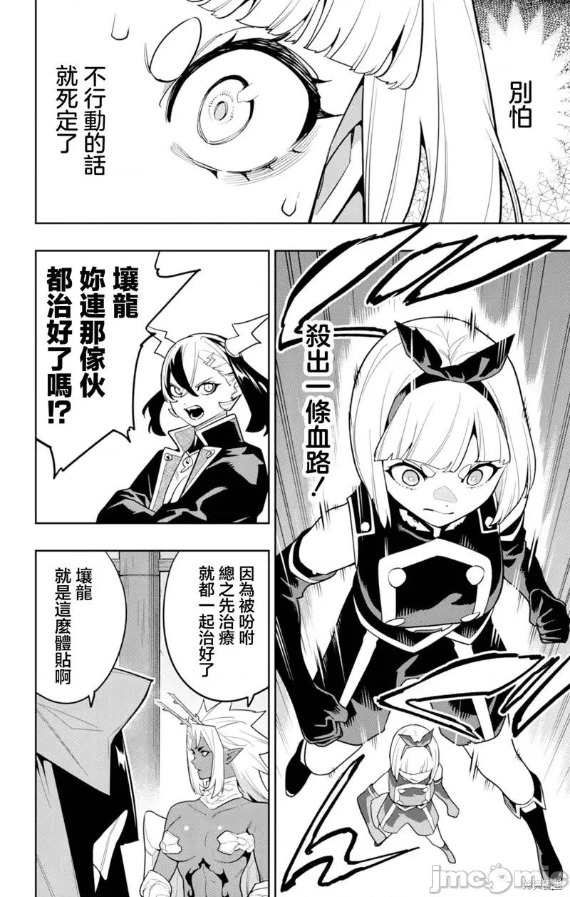 魔都精兵的奴隸 魔都精兵的奴隸 157 第20页