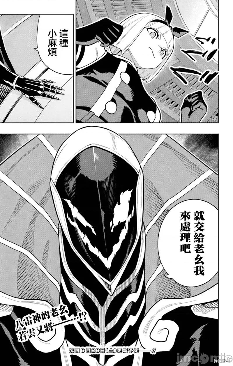 魔都精兵的奴隸 魔都精兵的奴隸 157 第21页