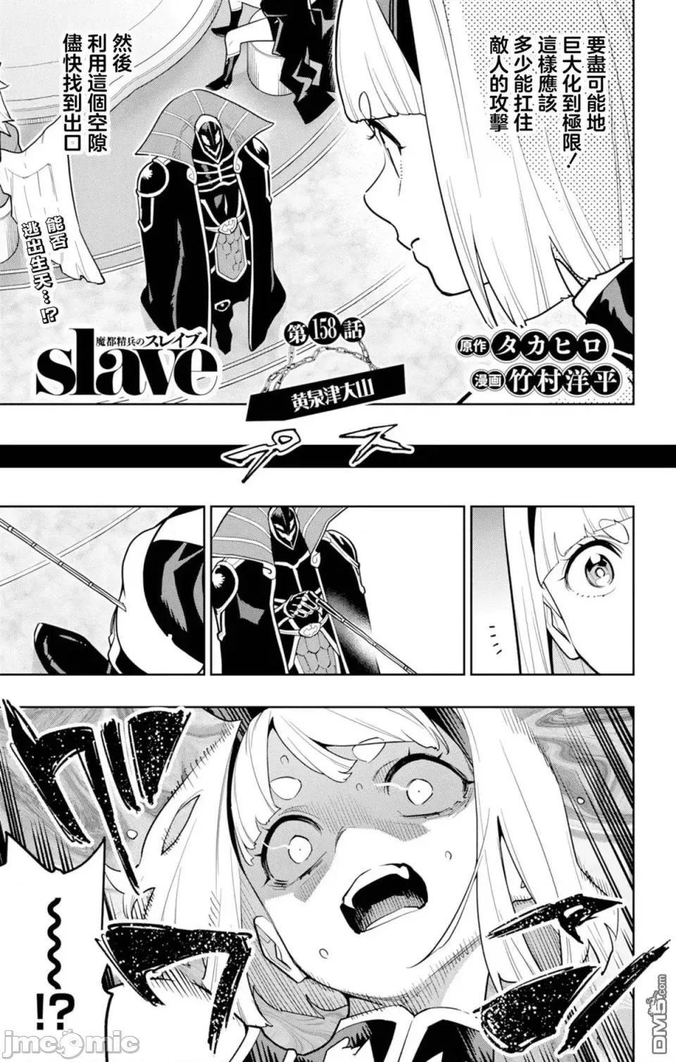 魔都精兵的奴隸 魔都精兵的奴隸 158 第1页