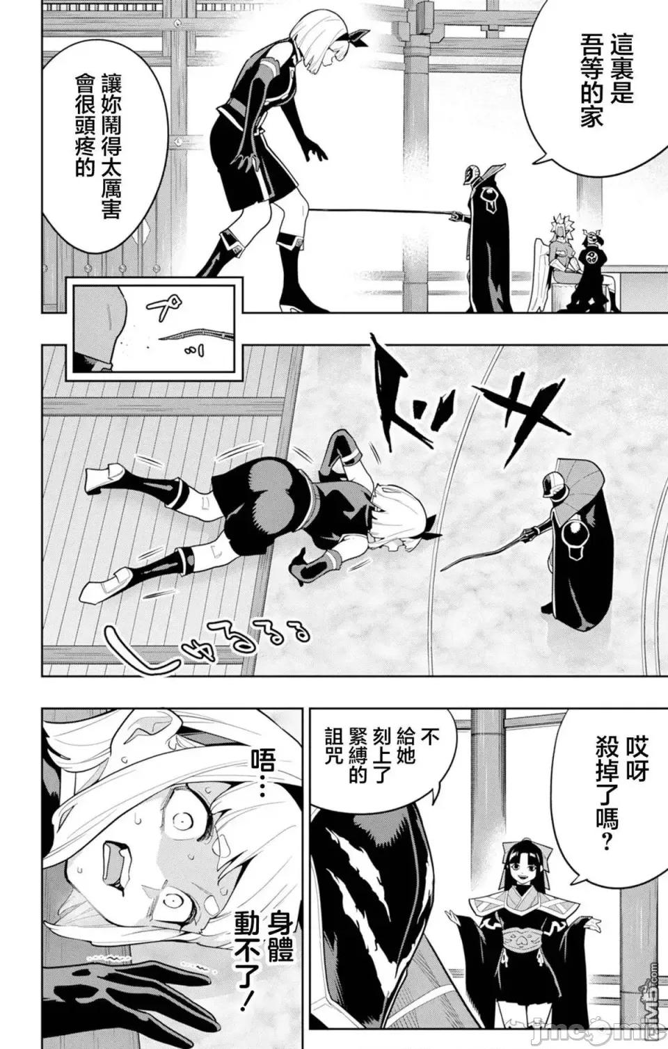 魔都精兵的奴隸 魔都精兵的奴隸 158 第2页