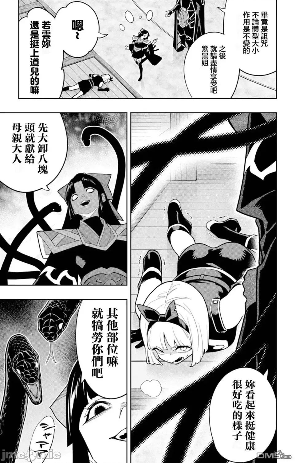 魔都精兵的奴隸 魔都精兵的奴隸 158 第3页