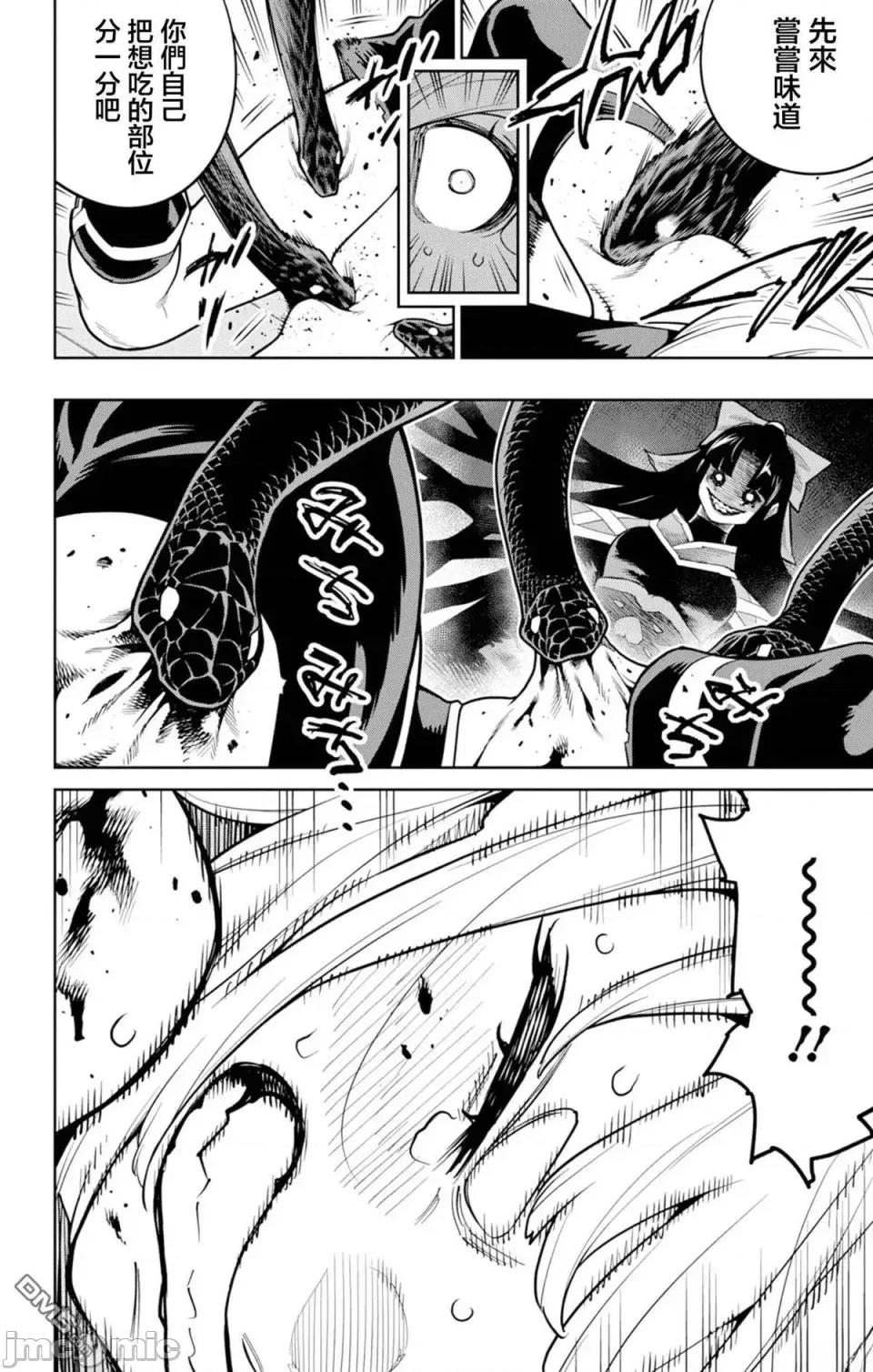 魔都精兵的奴隸 魔都精兵的奴隸 158 第4页