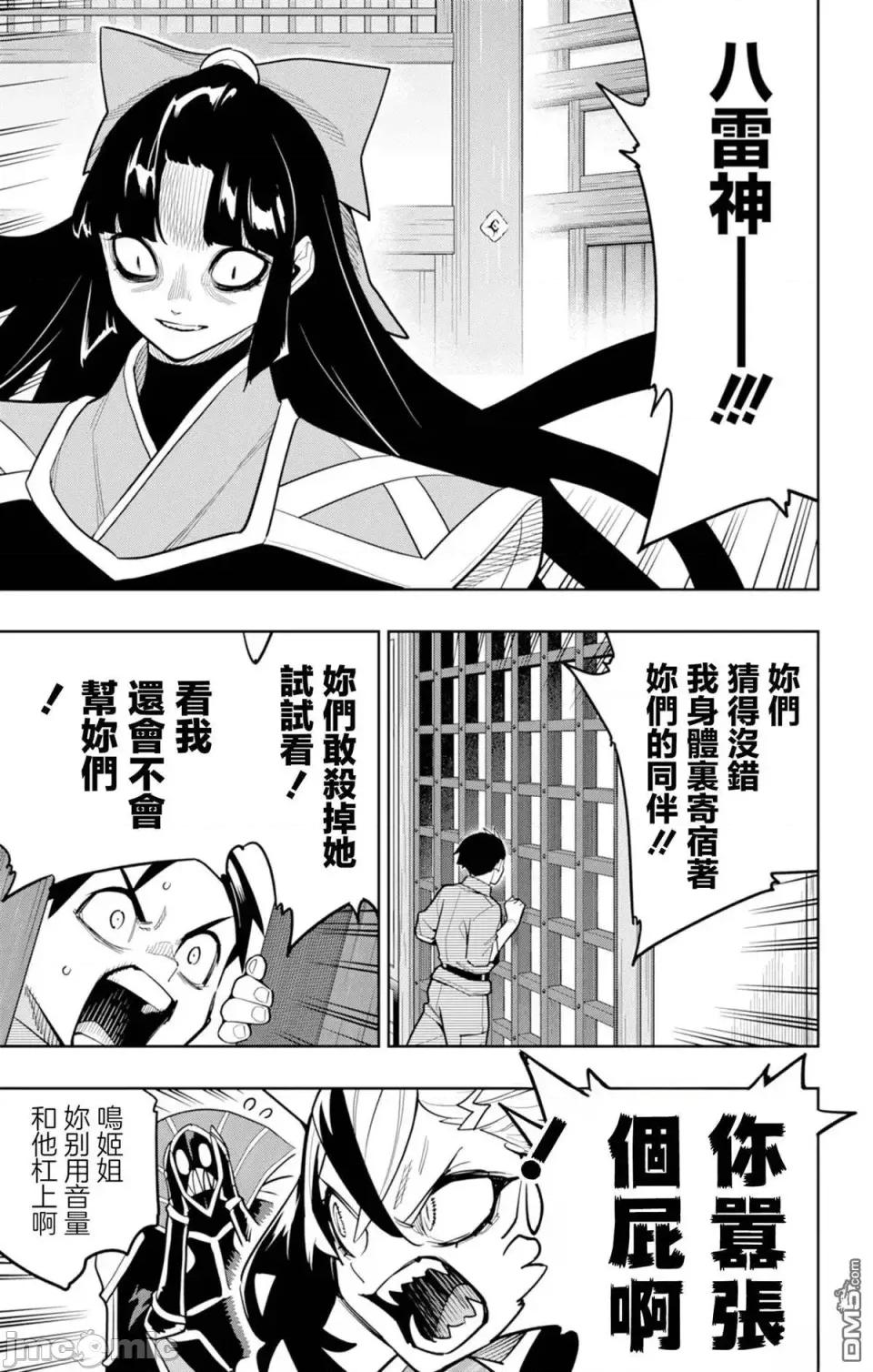 魔都精兵的奴隸 魔都精兵的奴隸 158 第5页