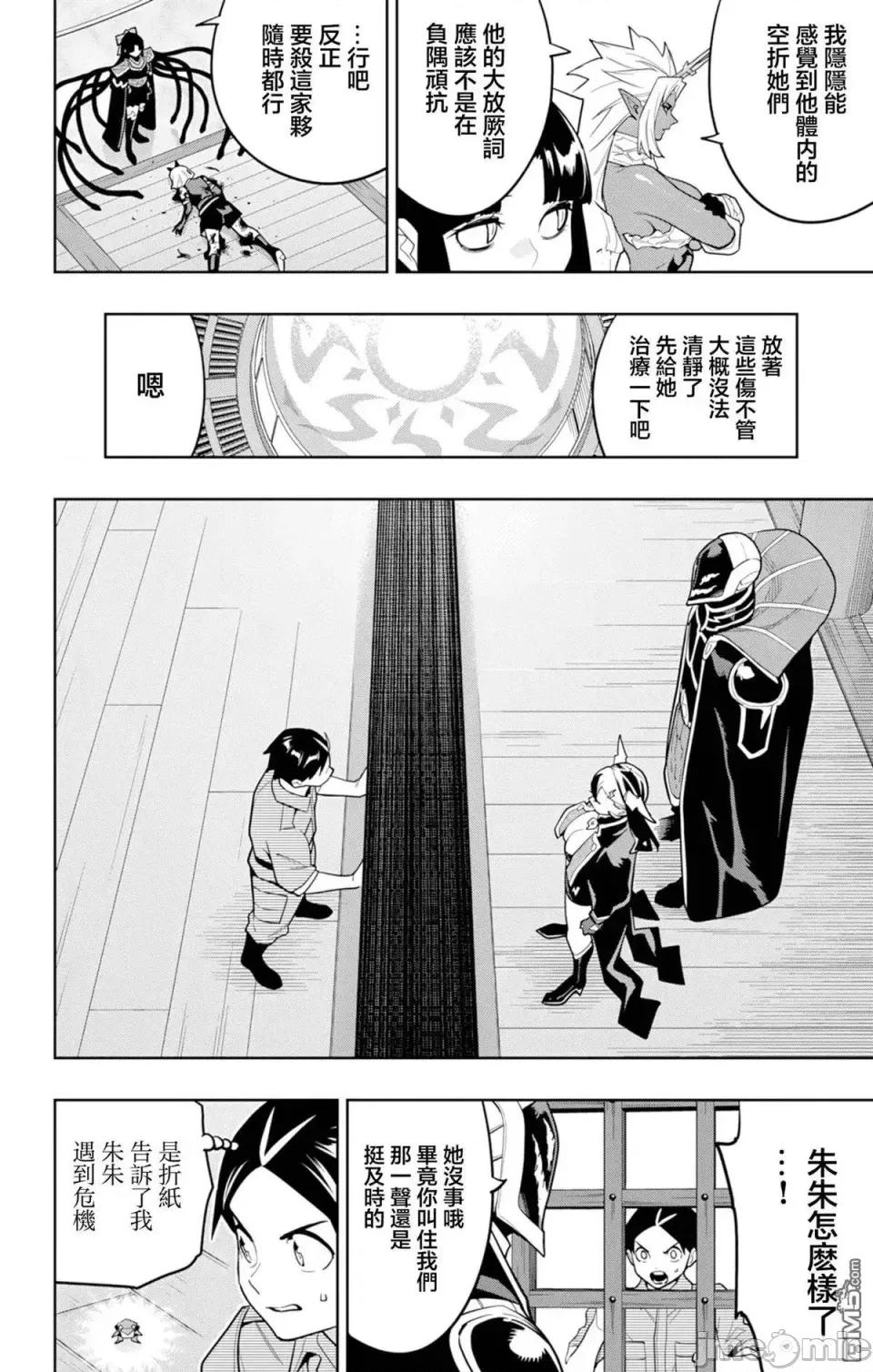 魔都精兵的奴隸 魔都精兵的奴隸 158 第6页