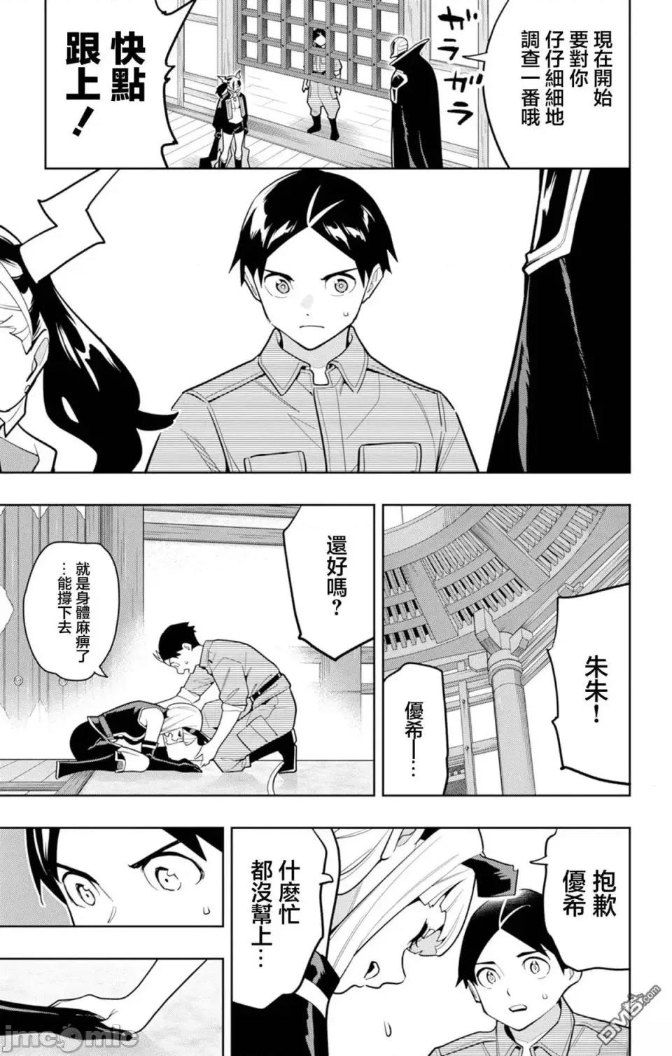 魔都精兵的奴隸 魔都精兵的奴隸 158 第7页