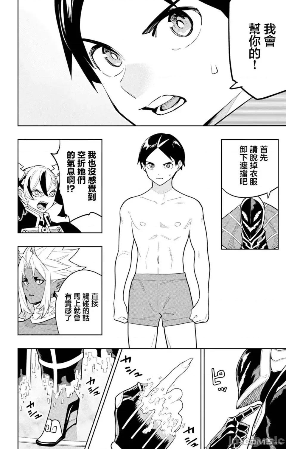 魔都精兵的奴隸 魔都精兵的奴隸 158 第8页